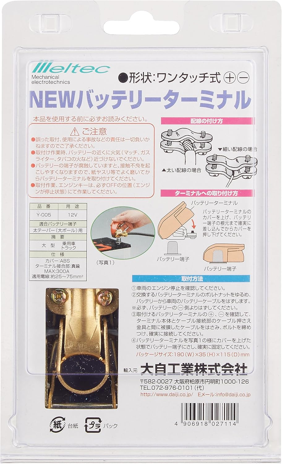 Amazon メルテック バッテリーターミナルセット 大ポール D端子 ワンタッチ式 Meltec Y 005 バッテリーターミナル 車 バイク