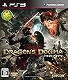 ドラゴンズドグマ