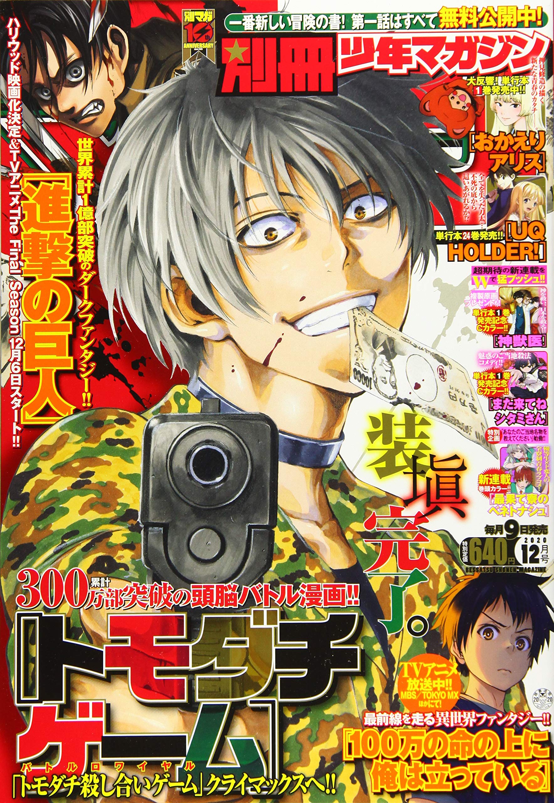 Bessatsu Shonen Magazine December Kodansha Amazon Com Books