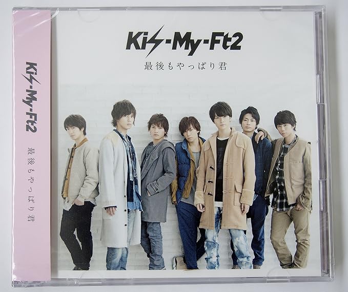 Amazon 最後もやっぱり君 キスマイショップ限定盤 Kis My Ft2 J Pop 音楽