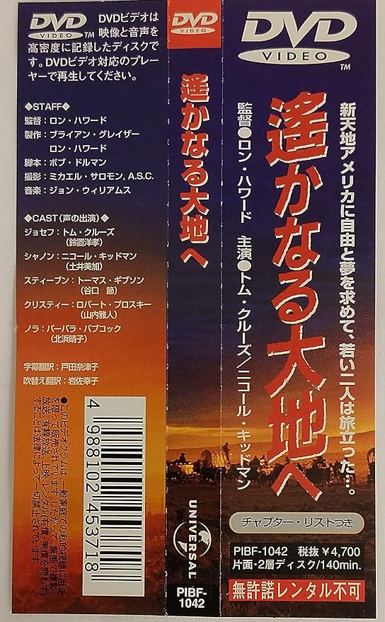 Amazon Co Jp 遥かなる大地へ Dvd トム クルーズ ニコール キッドマン ロン ハワード トム クルーズ Dvd