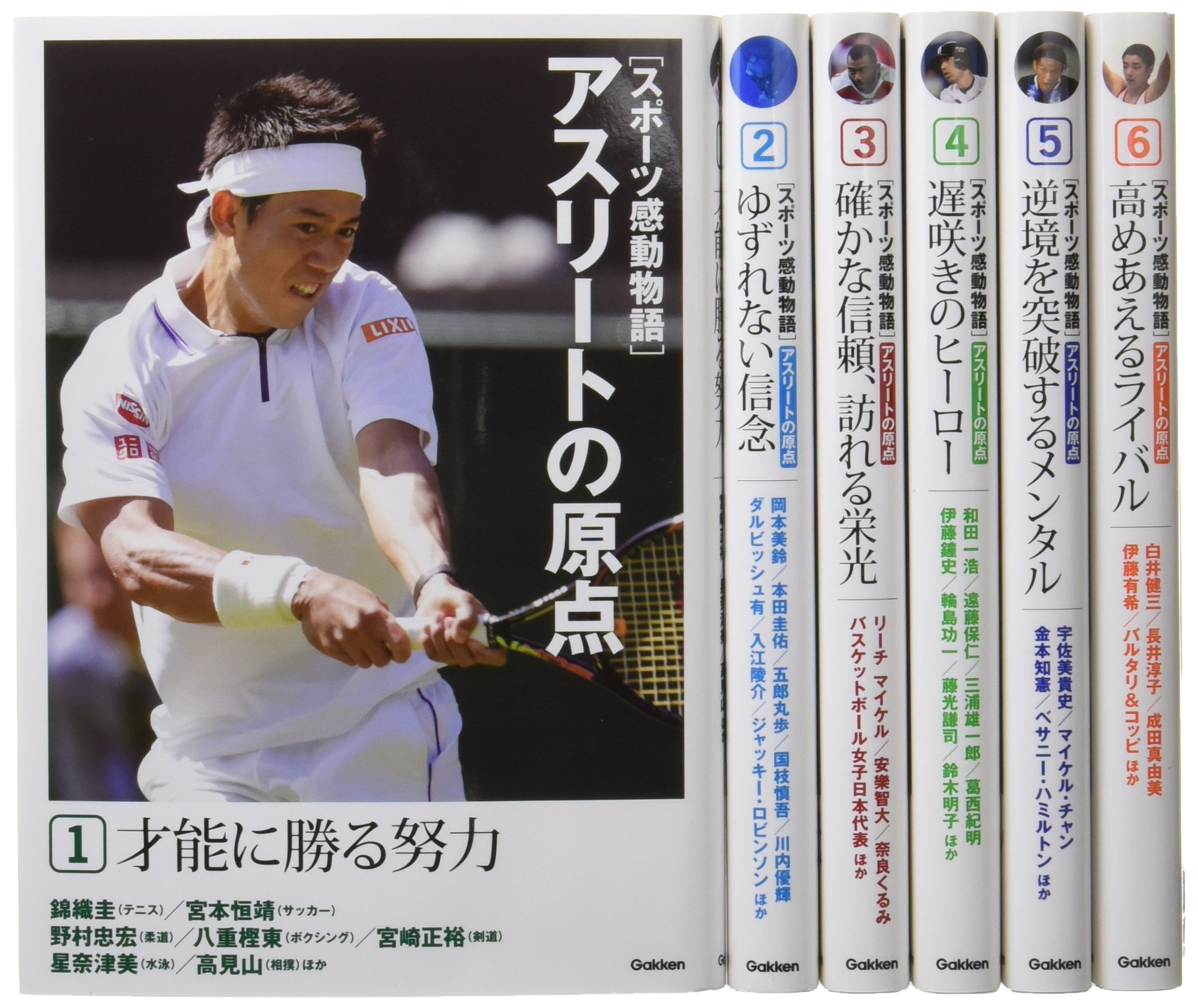 スポーツ感動物語 アスリートの原点 全6巻 株 学研プラス 本 通販 Amazon