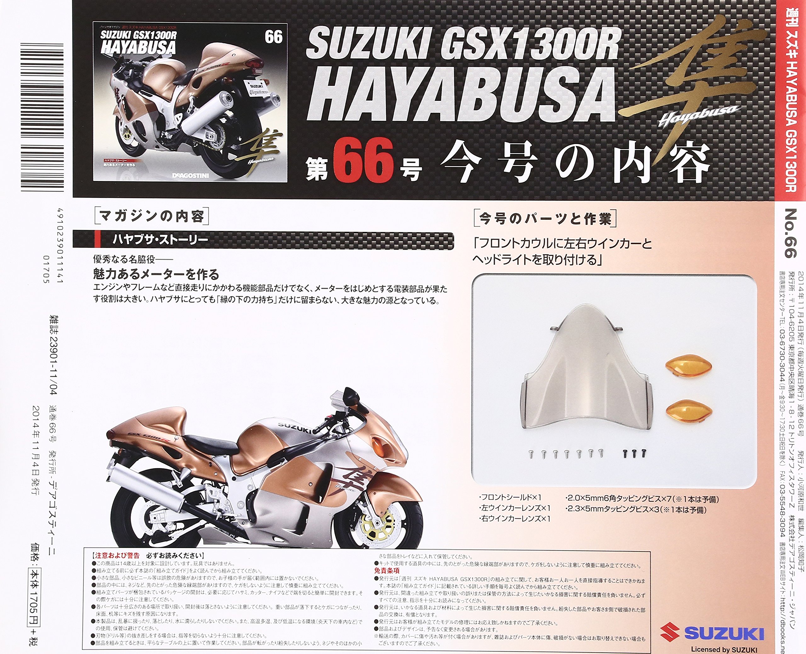 Suzuki Hayabusa Gsx1300r Japanese Hobby Magazine November 14 11 4 Issue Japanese Edition Nov 11 Suzuki Hayabusa Gsx1300r Amazon Com Books