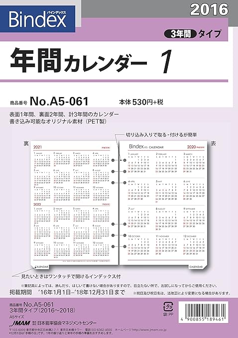 Amazon 能率 バインデックス 手帳 リフィル 16 年間カレンダー 3年間タイプ A5061 システム手帳用リフィル 文房具 オフィス用品