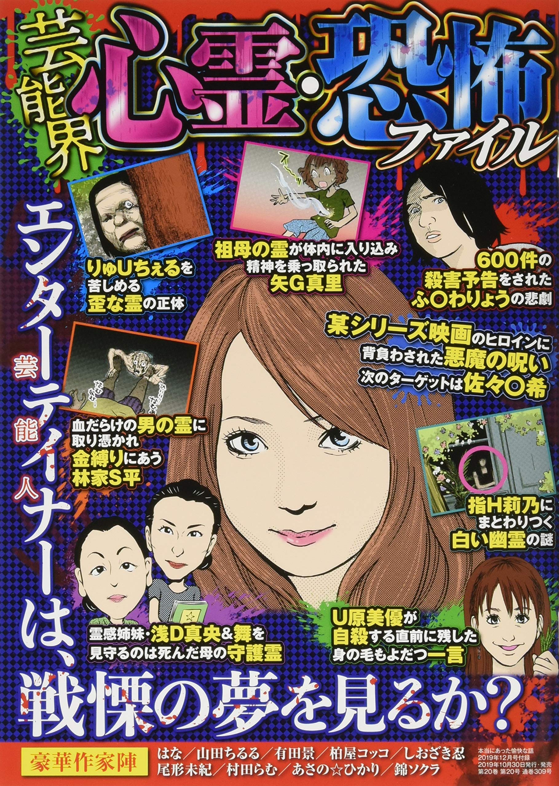 本当にあった愉快な話 19年 12 月号 雑誌 Amazon Com Books