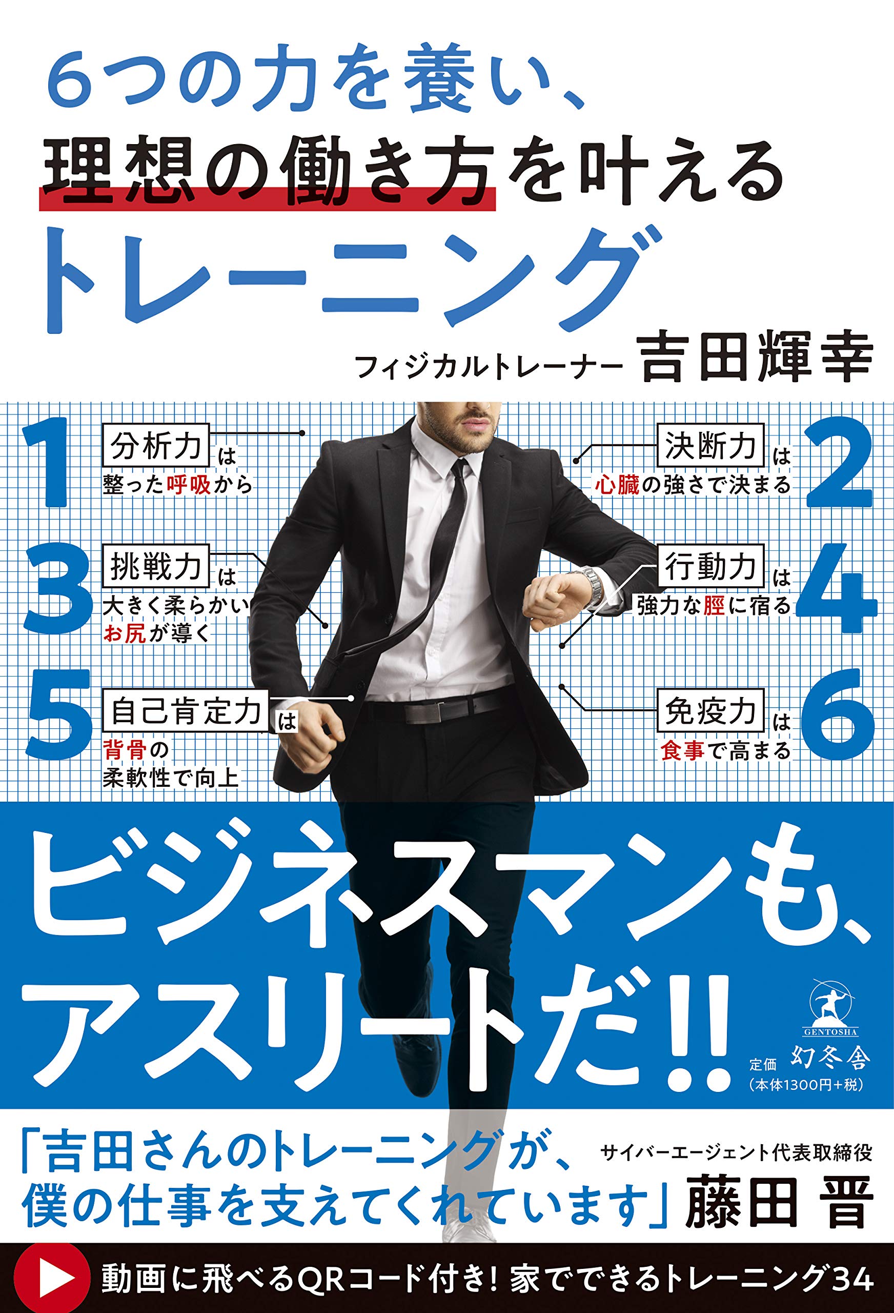 6つの力を養い 理想の働き方を叶えるトレーニング 吉田 輝幸 本 通販 Amazon