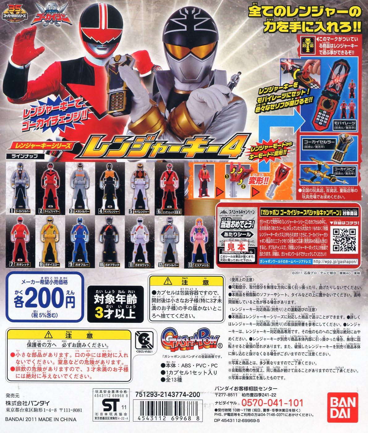 Amazon 海賊戦隊ゴーカイジャー レンジャーキーシリーズ レンジャーキー4 全13種 カプセル玩具 おもちゃ