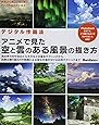 デジタル作画法 アニメで見た空と雲のある風景の描き方