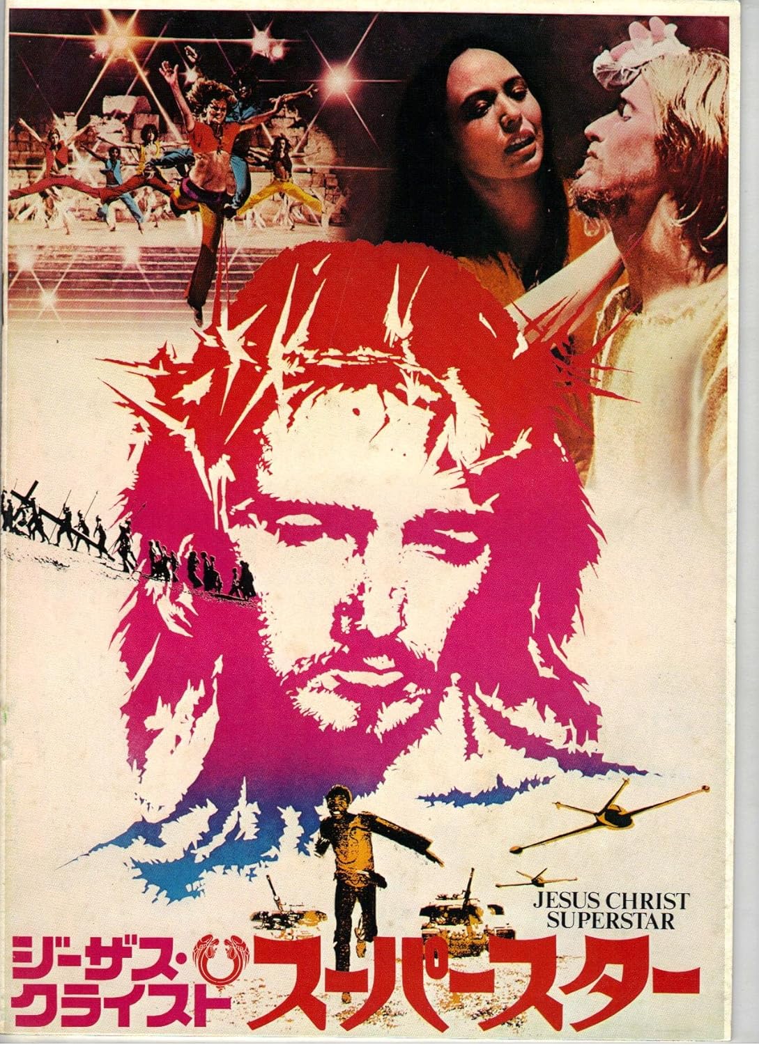 Amazon Co Jp 映画パンフレット ジーザス クライスト スーパースター 監督 ノーマン ジュイソン 出演 テッド ニーリー カール アンダーソン おもちゃ