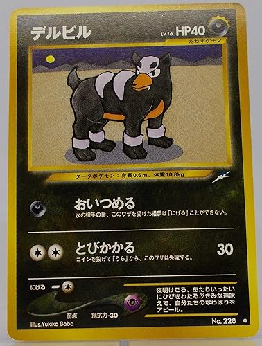 Amazon Co Jp ポケットモンスター デルビルlv 16 228 ポケモンカード ノーマル 旧裏面 ホビー 通販 Amazon Co Jp ポケットモンスター デルビルlv 16 228 ポケモンカード ノーマル 旧裏面 ホビー 通販