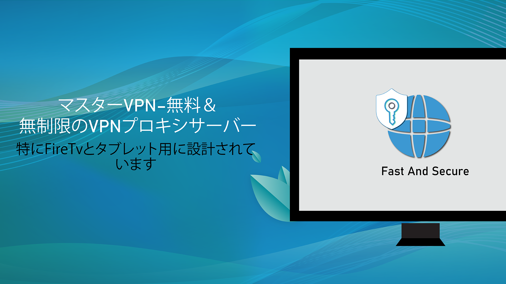 マスターvpn 無料の無制限vpnプロキシサーバー Amazon Co Jp Appstore For Android