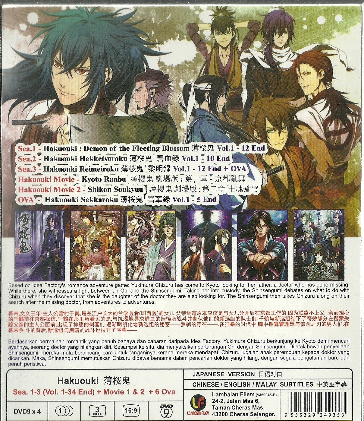 Get Amazon Com Hakuouki Season 1 3 Complete Tv Series Dvd Box Set Free Wallpaper Amazon Com Hakuouki Season 1 3 Complete Tv Series Dvd Box Set Free HD