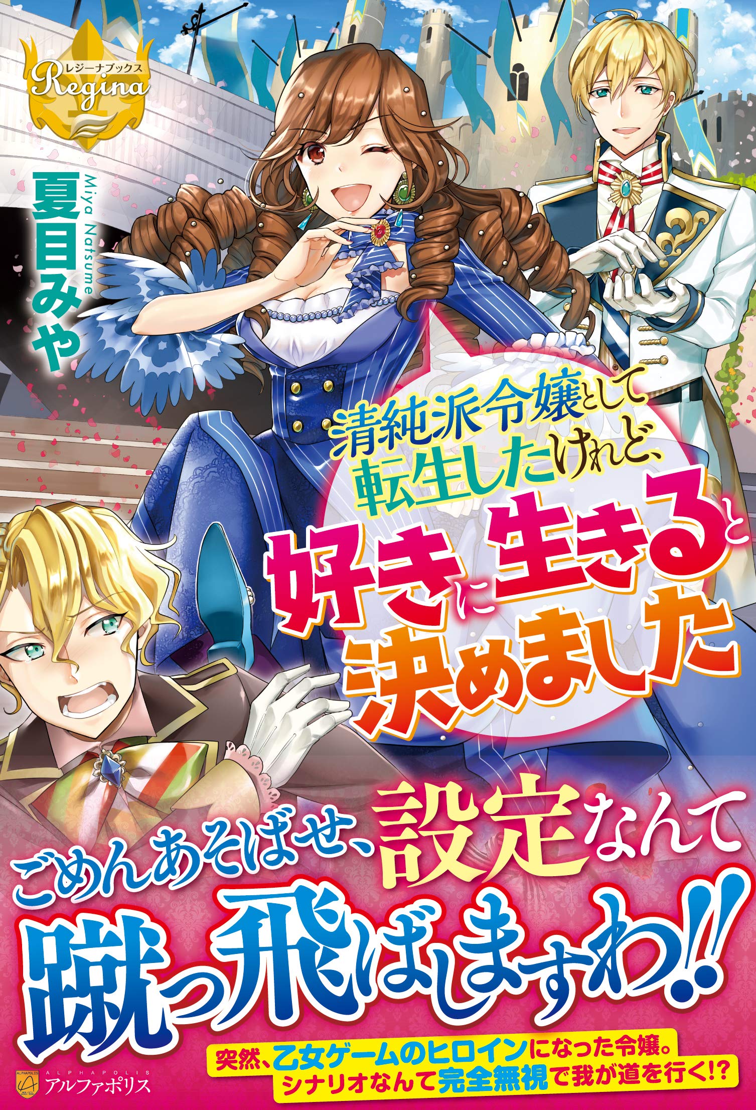 Amazon Fr 清純派令嬢として転生したけれど 好きに生きると決めました レジーナブックス Livres