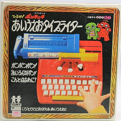 Amazon Co Jp Hirake Ponkikki Aiue Typewriter Toys