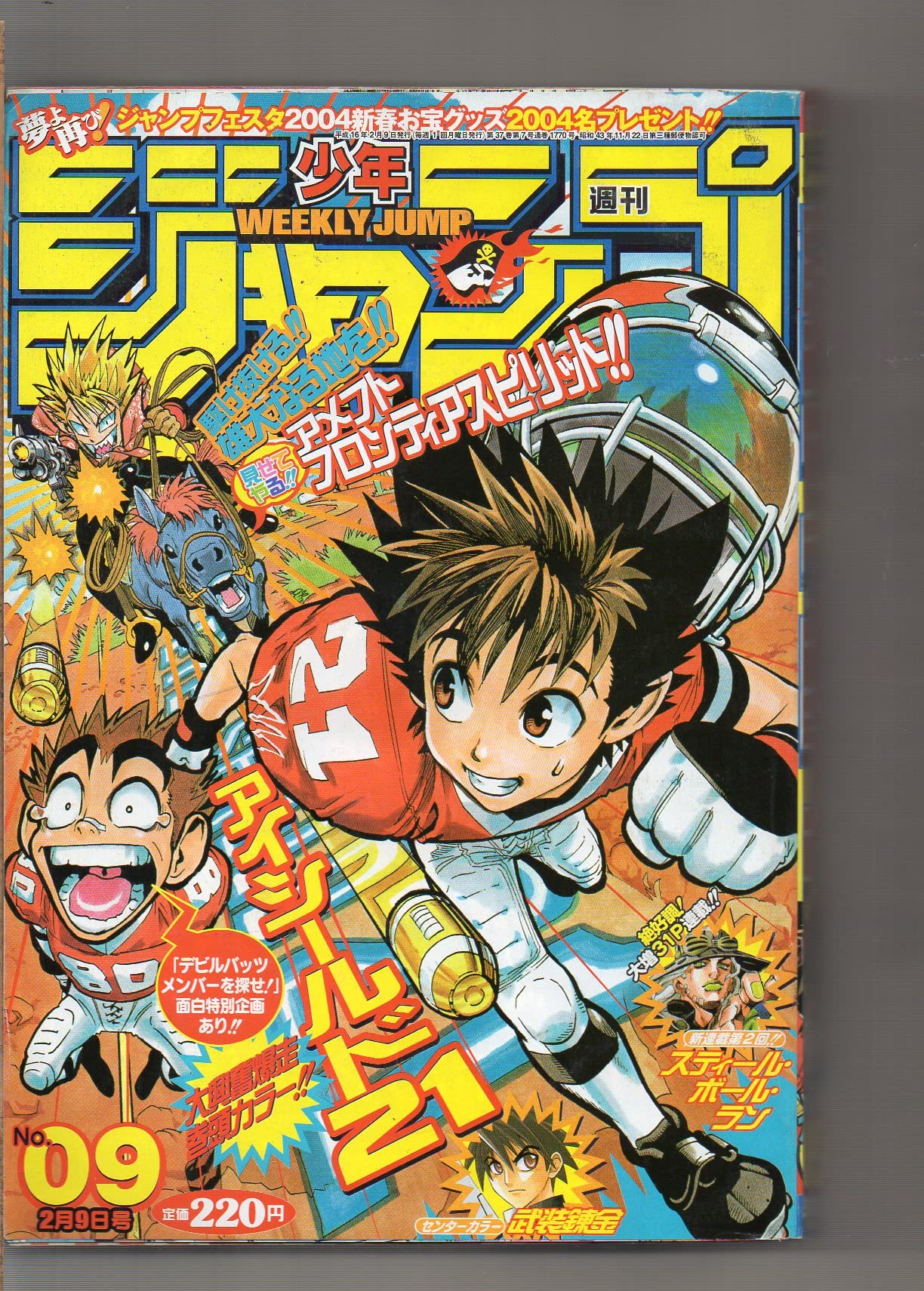 デスノート 付録カバー付 赤マルジャンプ 2004年 SUMMER 赤マルジャンプ 付録付き 2004 SUMMER デスノート 付録カバー付