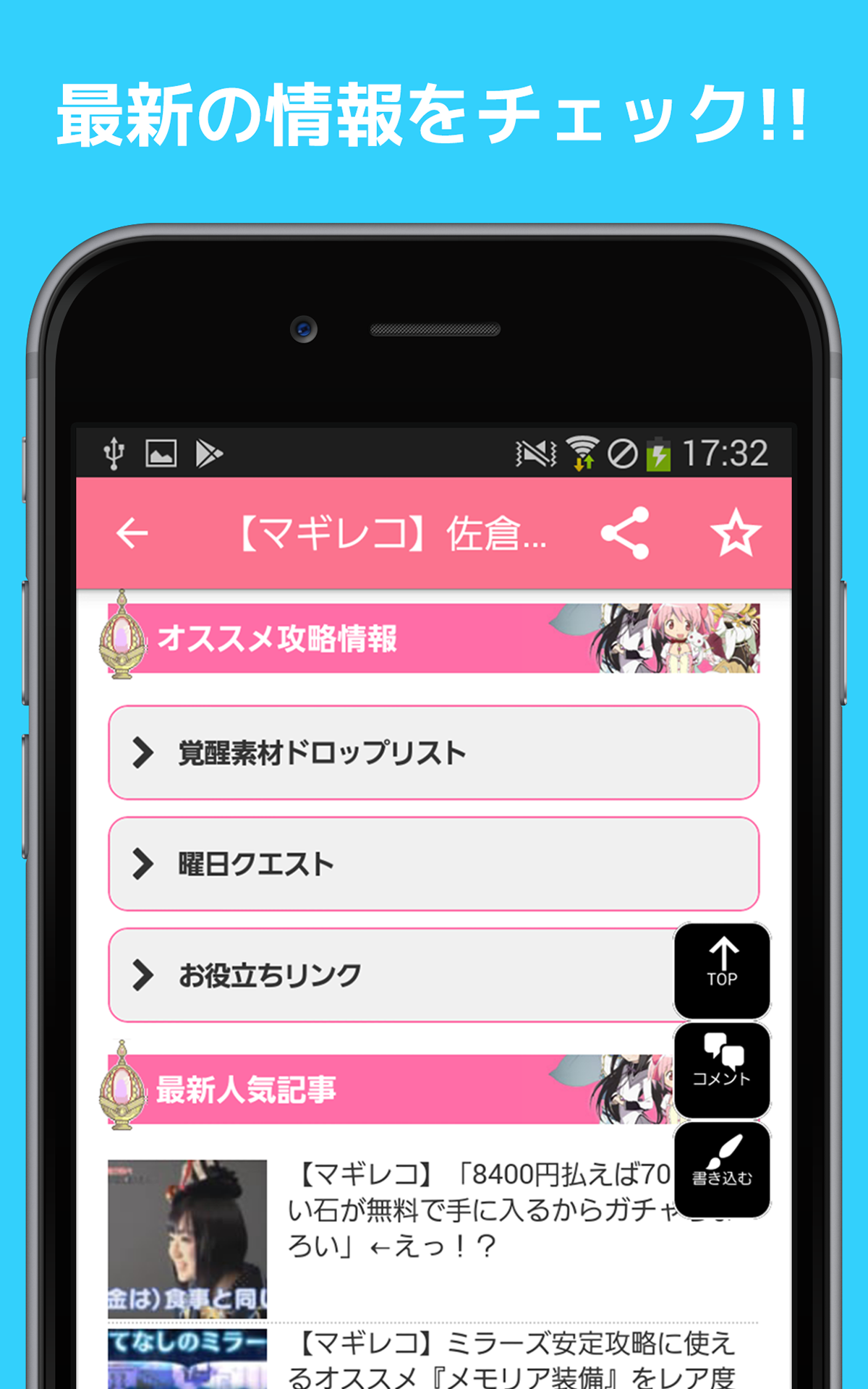最速攻略まとめリーダー For マギアレコード 魔法少女まどかマギカ外伝 Amazon Co Jp Appstore For Android