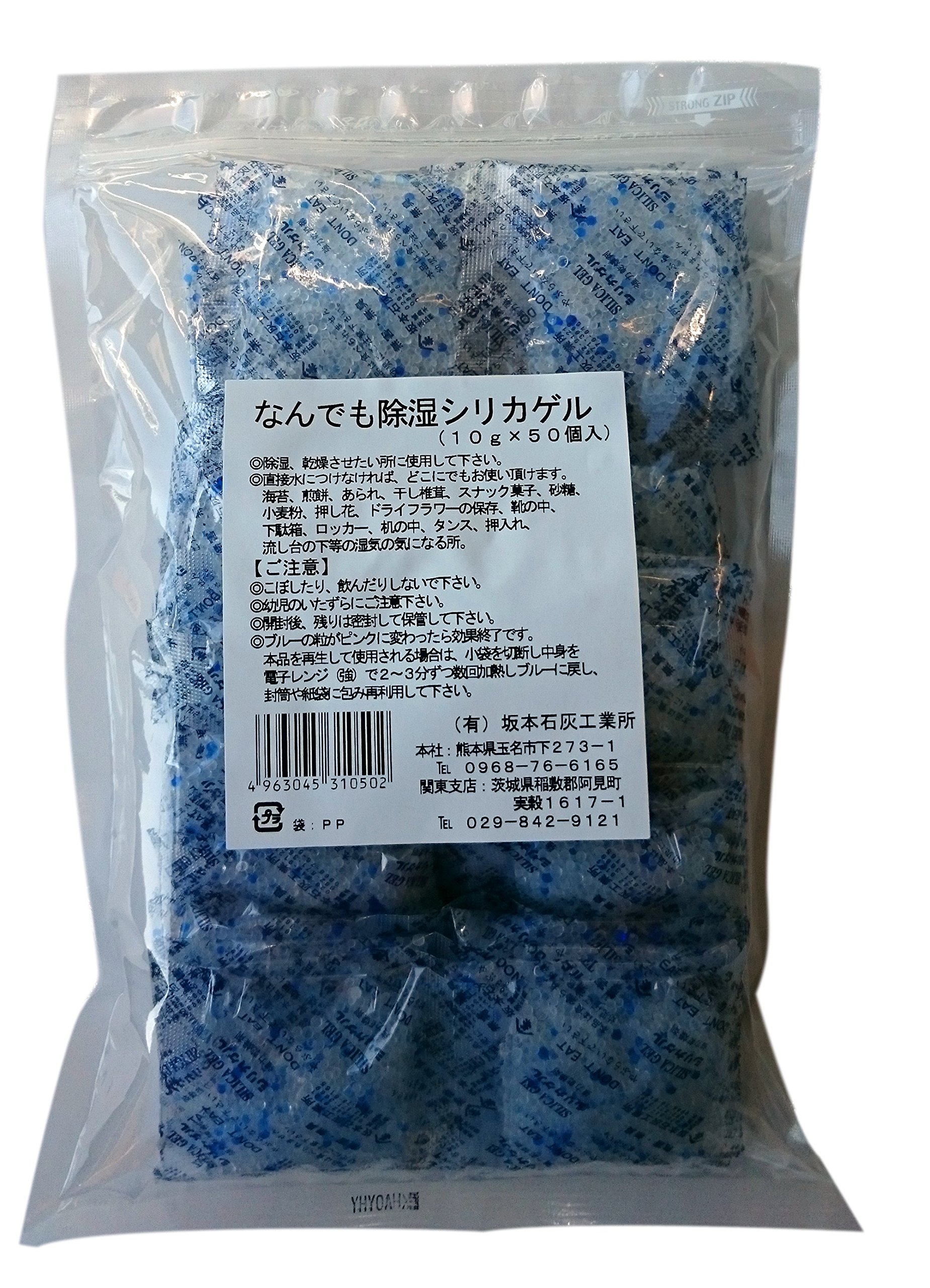 シリカゲル乾燥剤「なんでも除湿シリカゲル」10g×50P(PP)商品画像