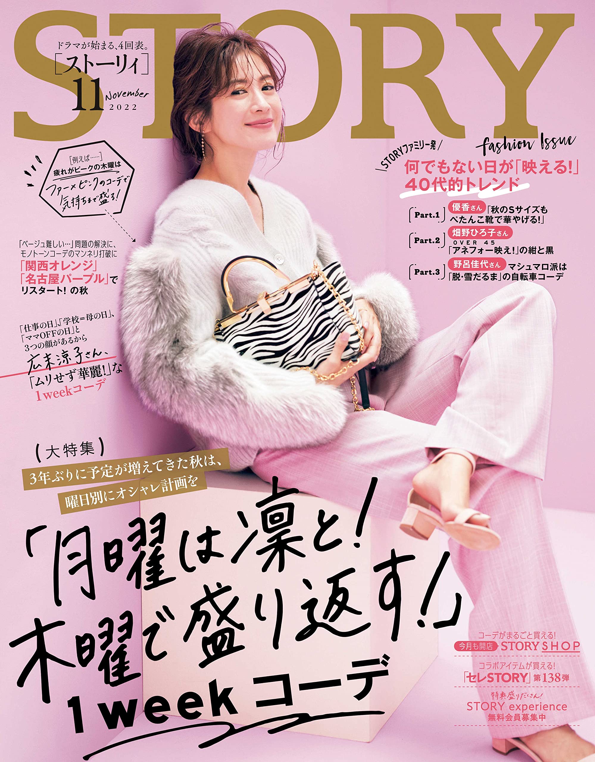 50代女性向けファッション雑誌9選 コーデは人気雑誌をお手本に Mellow