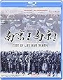 南京！南京！ CITY OF LIFE AND DEATH(香港正規版）