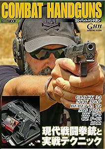 コンバットハンドガン (ホビージャパンMOOK 739)