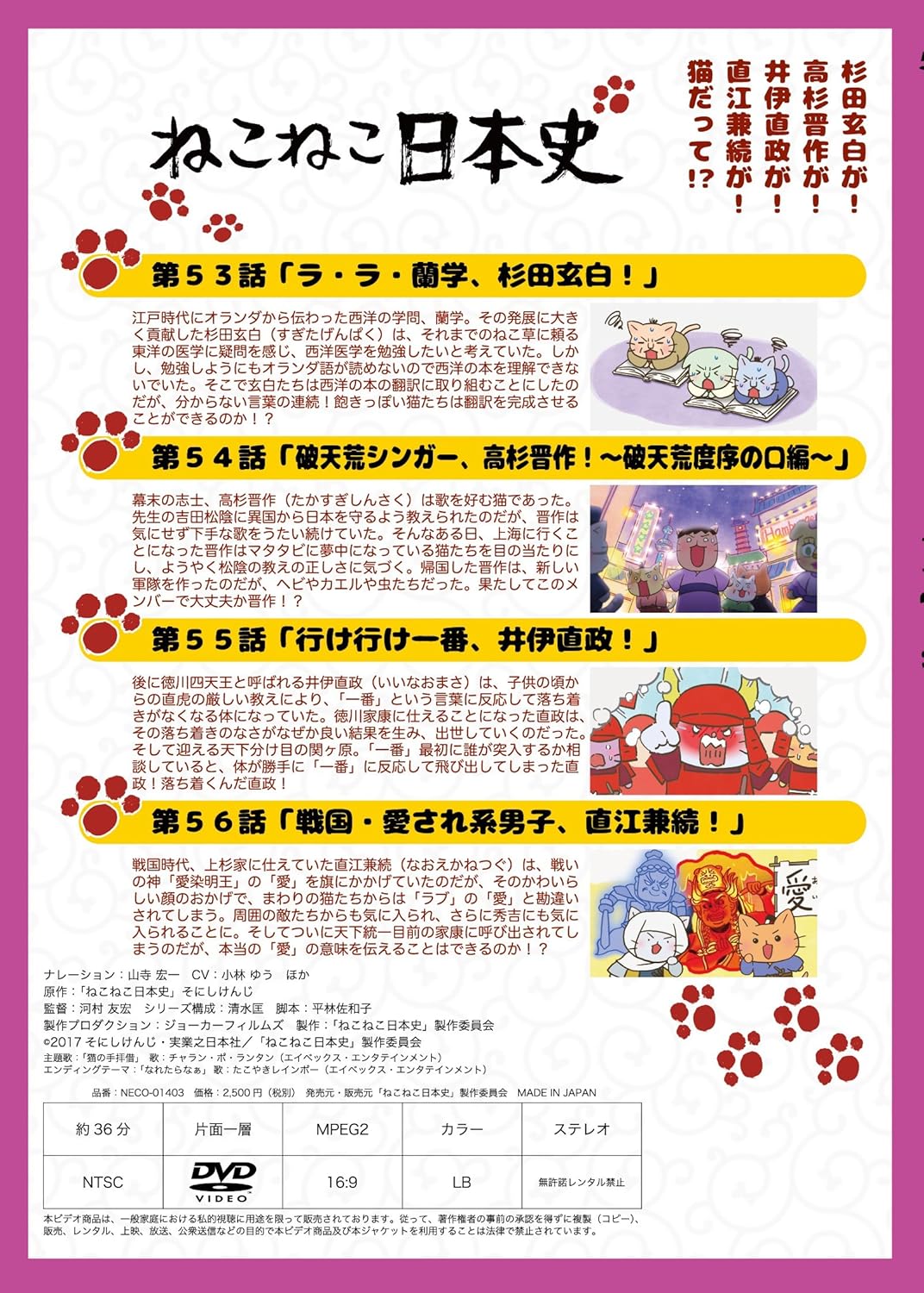 Amazon Co Jp ねこねこ日本史 第14巻 杉田玄白 高杉晋作 井伊直政 直江兼続 井伊直政デザインバージョン Dvd 河村友宏 山寺宏一 小林ゆう 他 清水匡 平林佐和子 山田周 吉國勲 Dvd