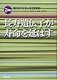 NHKサイエンスZERO 長寿遺伝子が寿命を延ばす