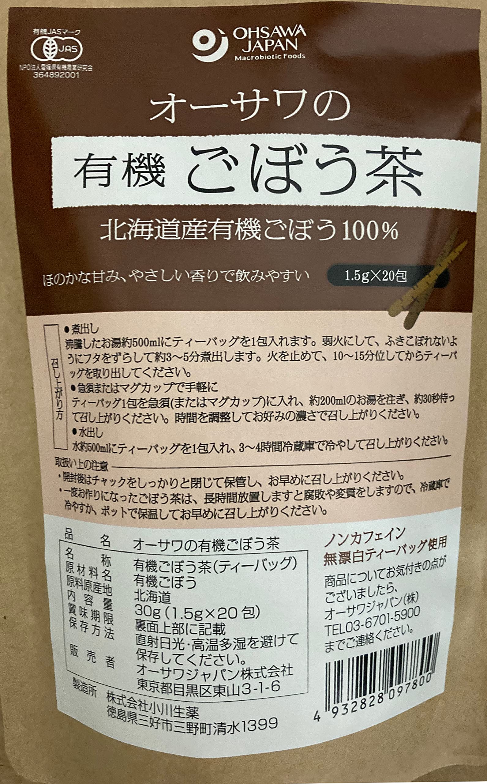 オーサワ 有機ごぼう茶 30g×3個セットの商品画像