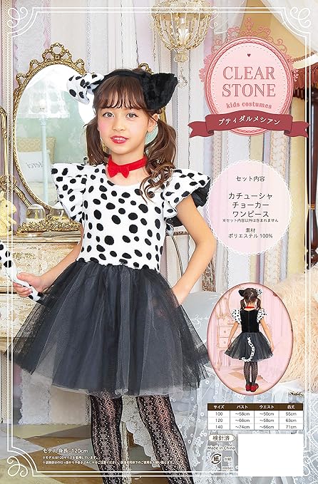 Amazon Party City プティ コスプレ プティダルメシアン キッズ 1cm 白 黒 おもちゃ おもちゃ