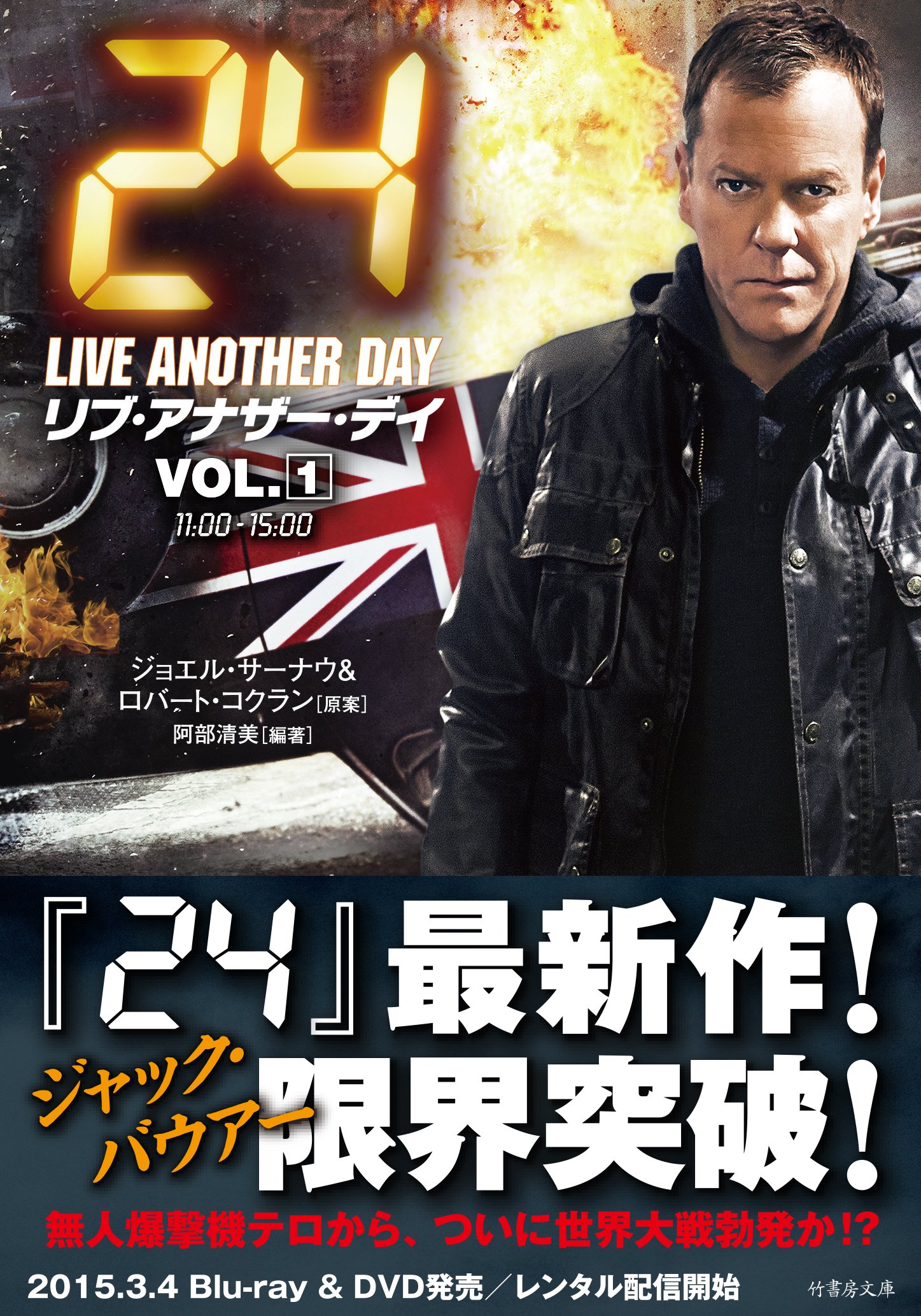 24 リブ アナザー デイ Vol 1 ハワード ゴードン ロバート コクラン 阿部 清美 本 通販 Amazon