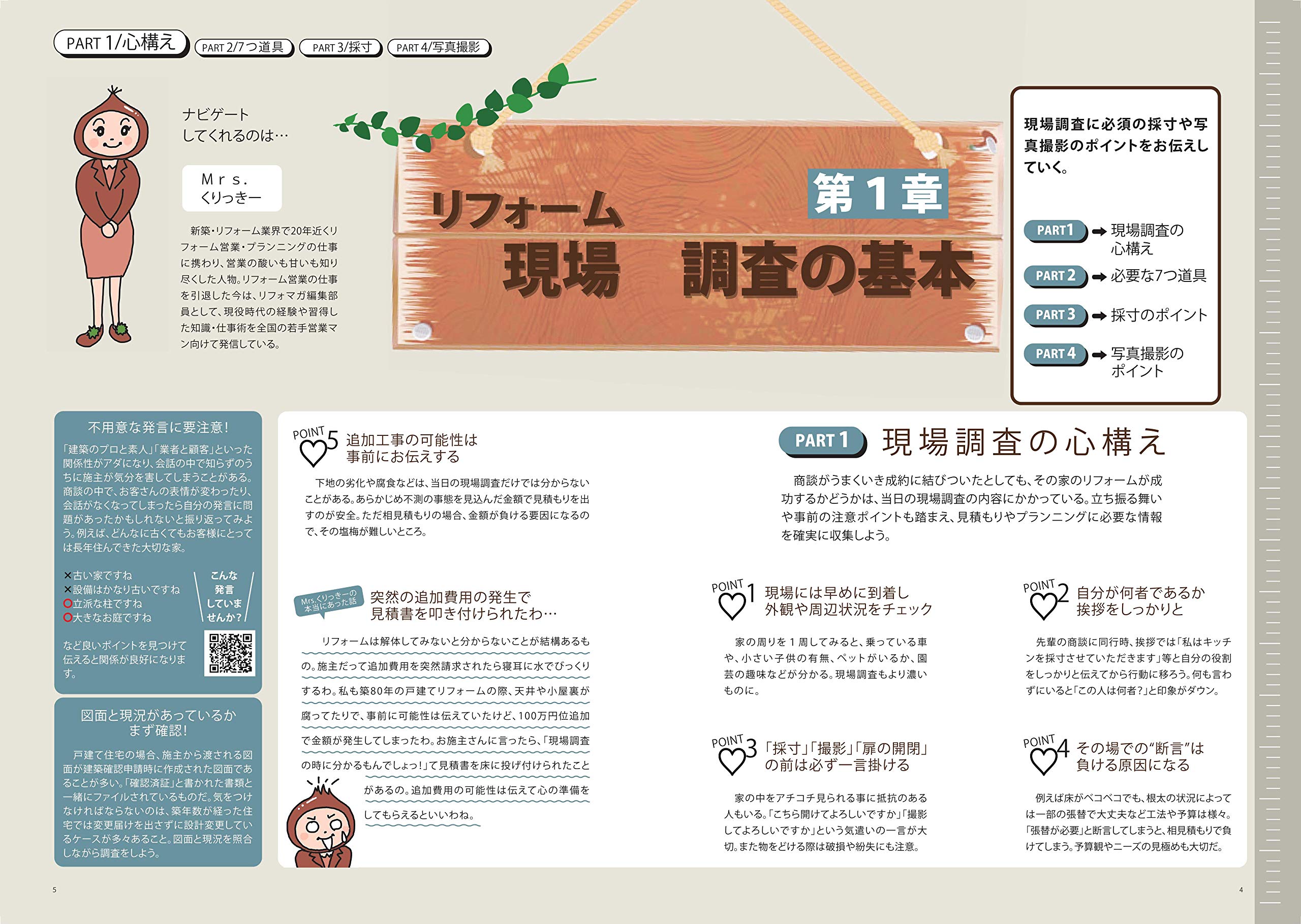 リフォーム現場調査 パーフェクト教本 リフォーム産業新聞社 本 通販 Amazon