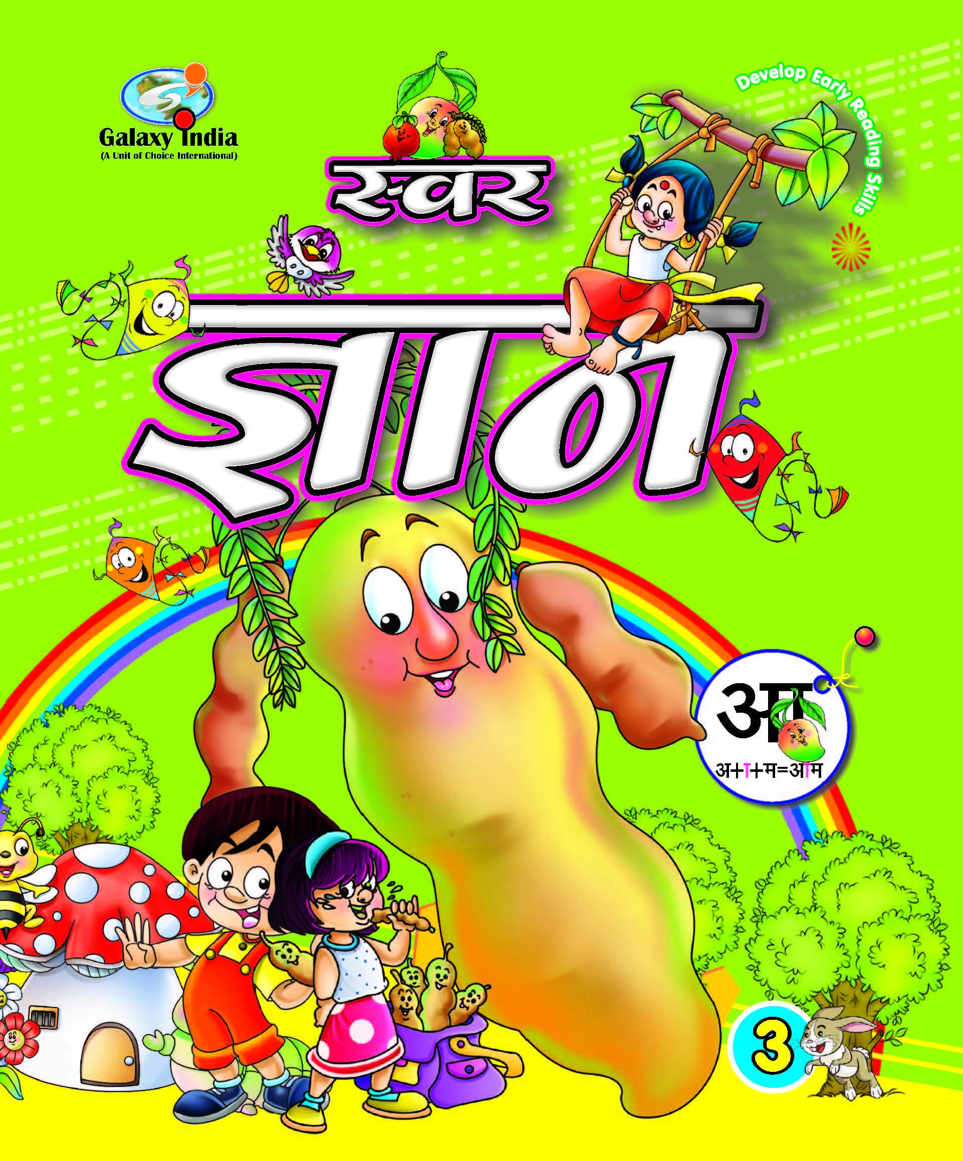 Swar Gyan Hindi Textbook For Ukg Kids Naresh Chowdhry Rajat Chowdhry Amazon In Books