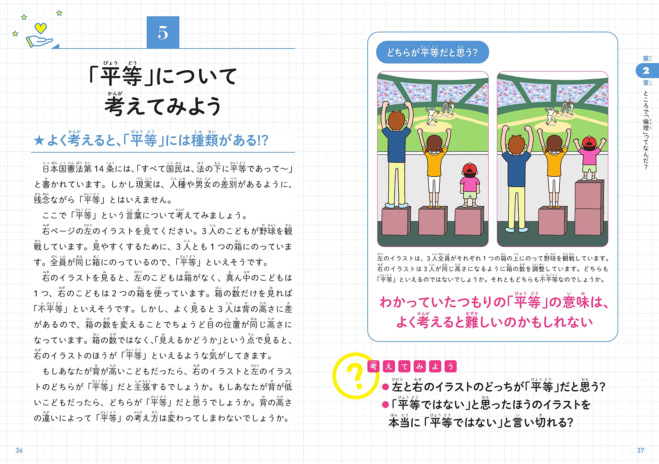 こども倫理学 善悪について自分で考えられるようになる本 バウンド 佐藤岳詩 本 通販 Amazon