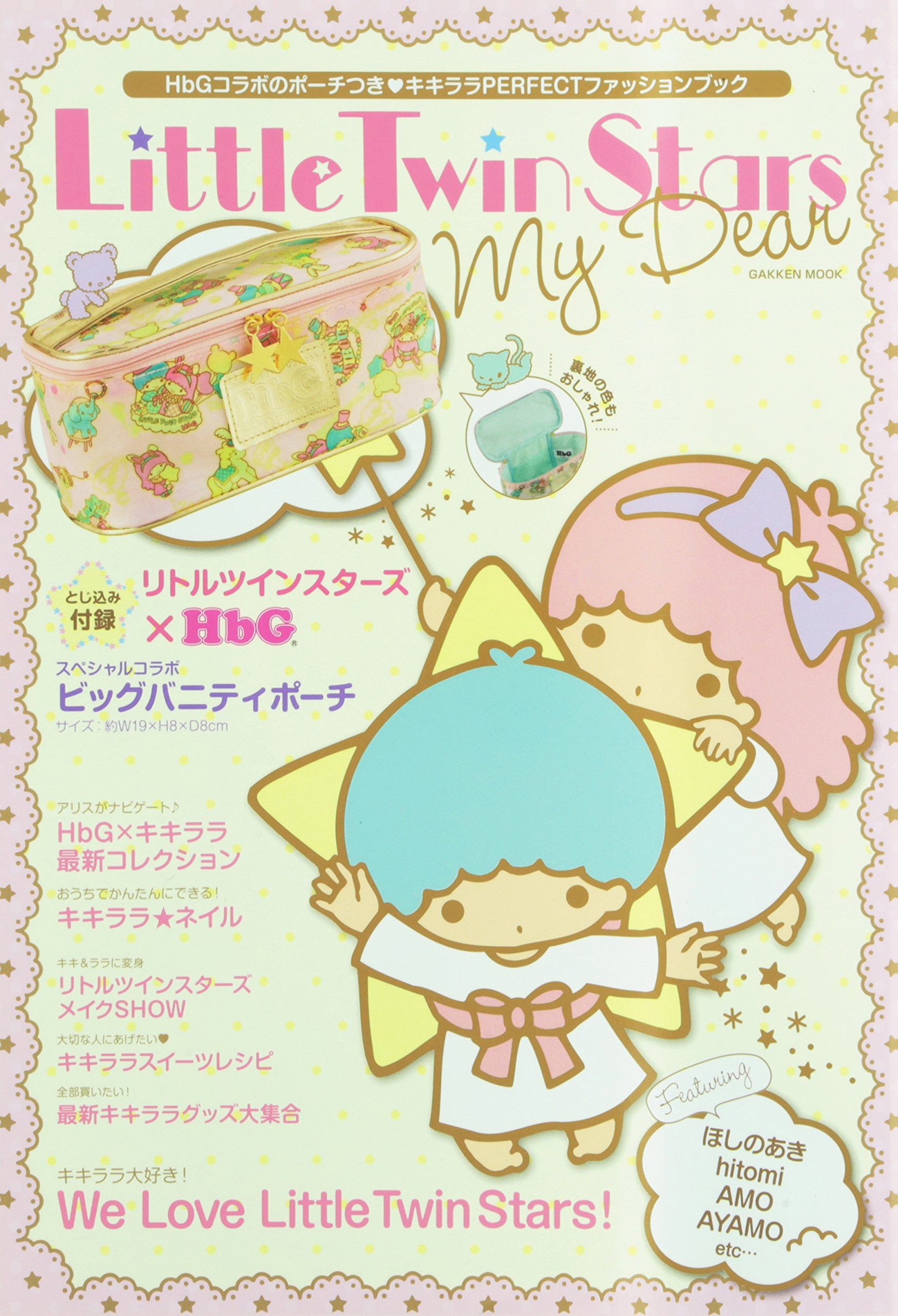 Little Twin Stars My Dear 学研ムック 学研教育出版 本 通販 Amazon