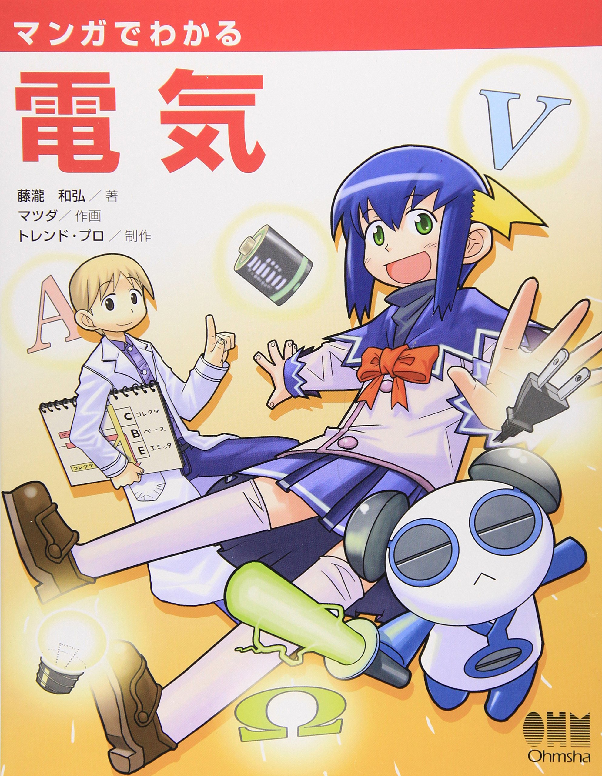 マンガでわかる電気 和弘 藤瀧 マツダ トレンドプロ 本 通販 Amazon