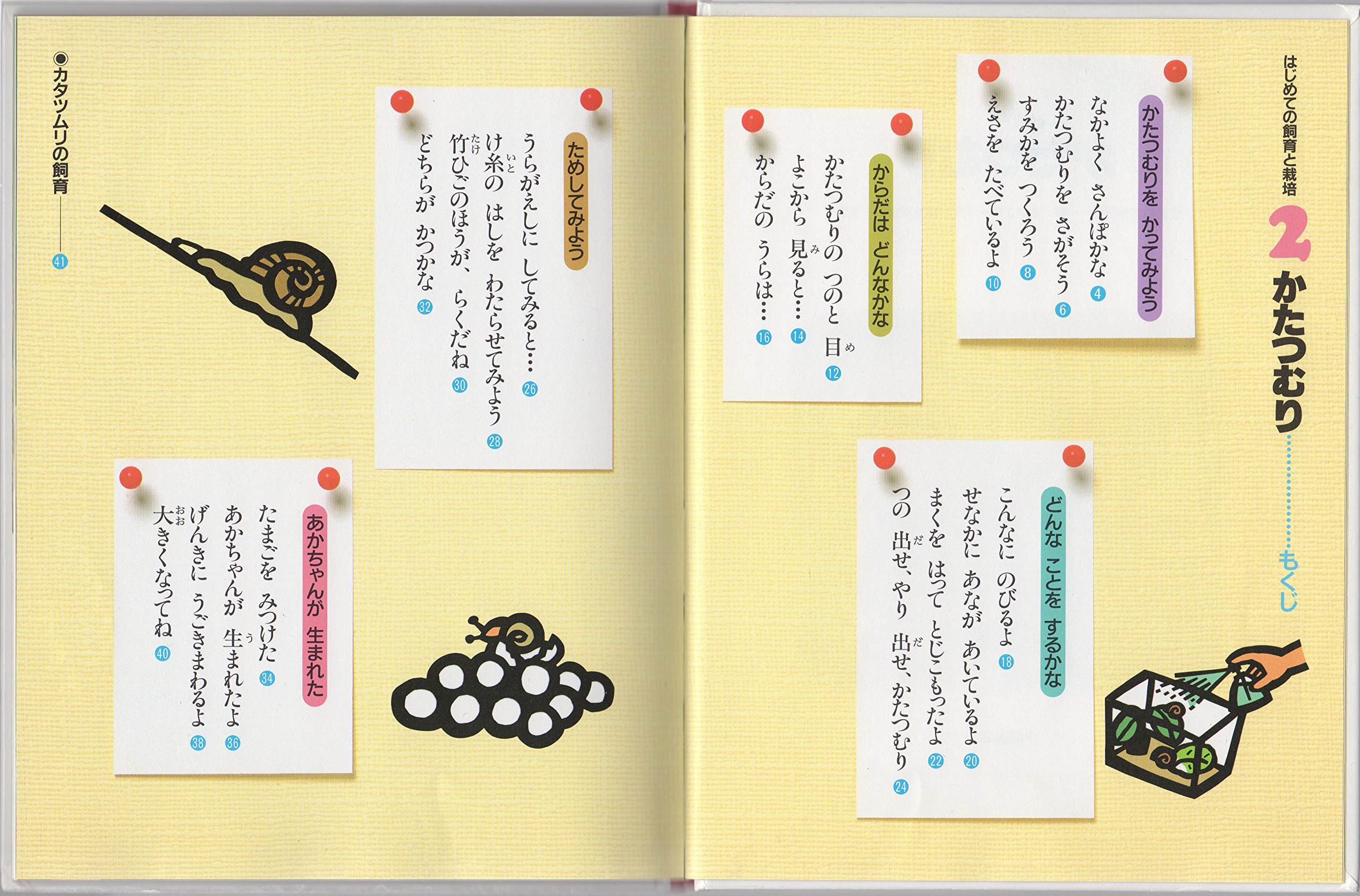 かたつむり はじめての飼育と栽培 本間 正樹 生活科を創る会 菊池 東太 本 通販 Amazon