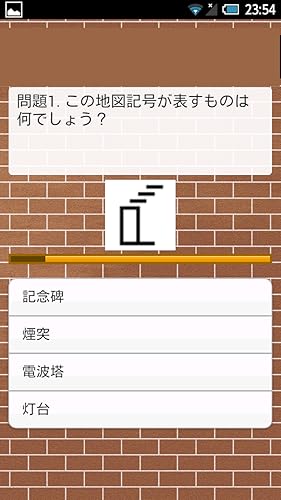 地図記号クイズ Amazon Co Jp Appstore For Android