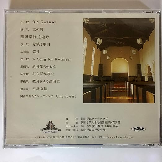 関西学院の歌 関西学院グリークラブ 関西学院大学応援団総部吹奏楽部 他 ミュージック 音楽 Amazon