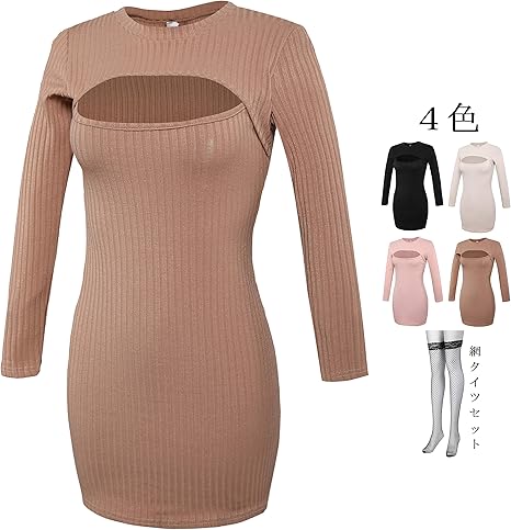 Amazon Sk セクシー ワンピース ミニ丈 ニット 童貞を殺す 胸あきタイプ 長袖 カーキ L コスプレ 仮装 通販