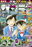 週刊少年サンデー 2017年27号(2017年5月31日発売) [雑誌]