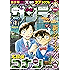 週刊少年サンデー 2017年27号(2017年5月31日発売) [雑誌]