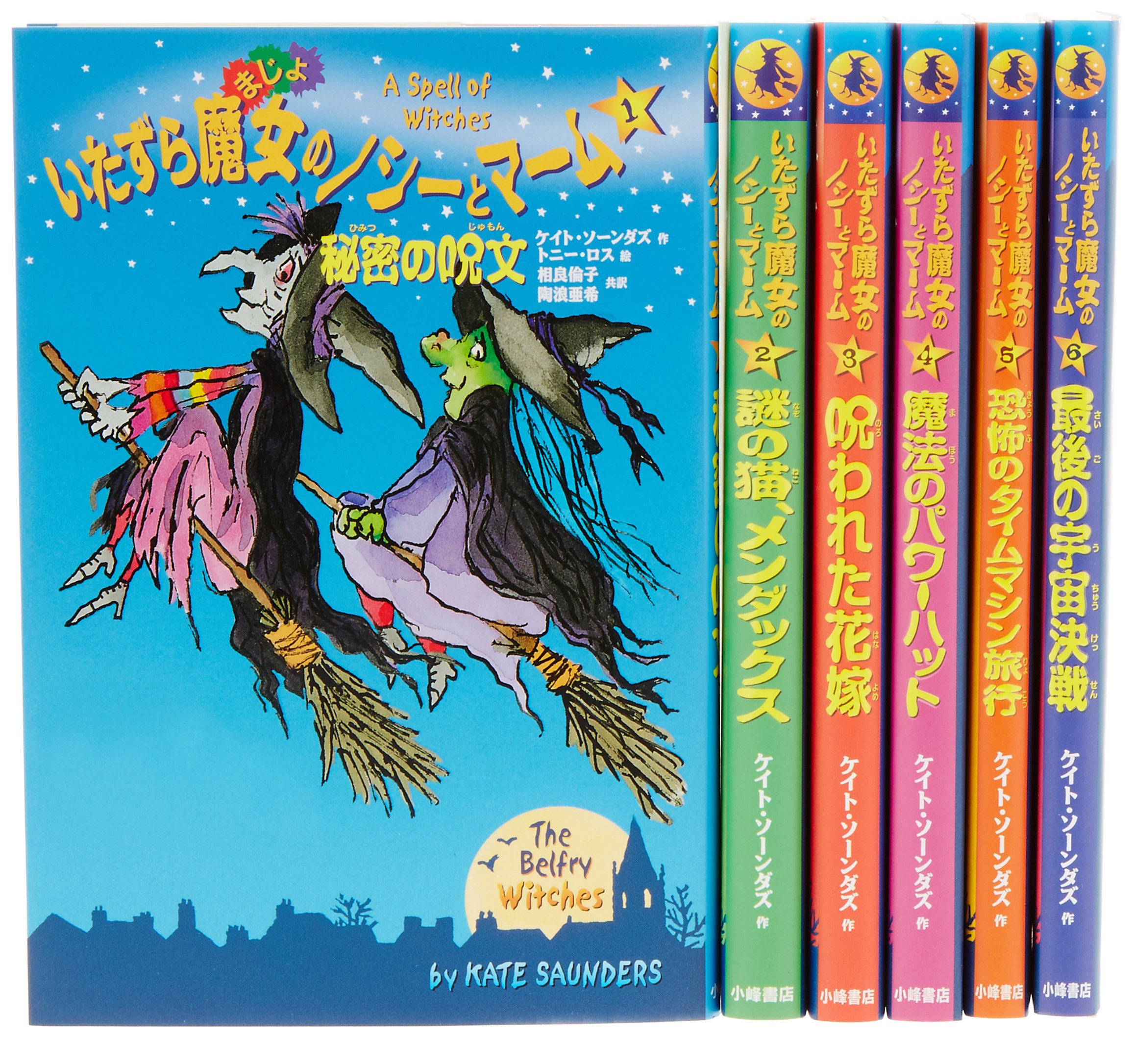 いたずら魔女のノシーとマーム 全6巻 本 通販 Amazon