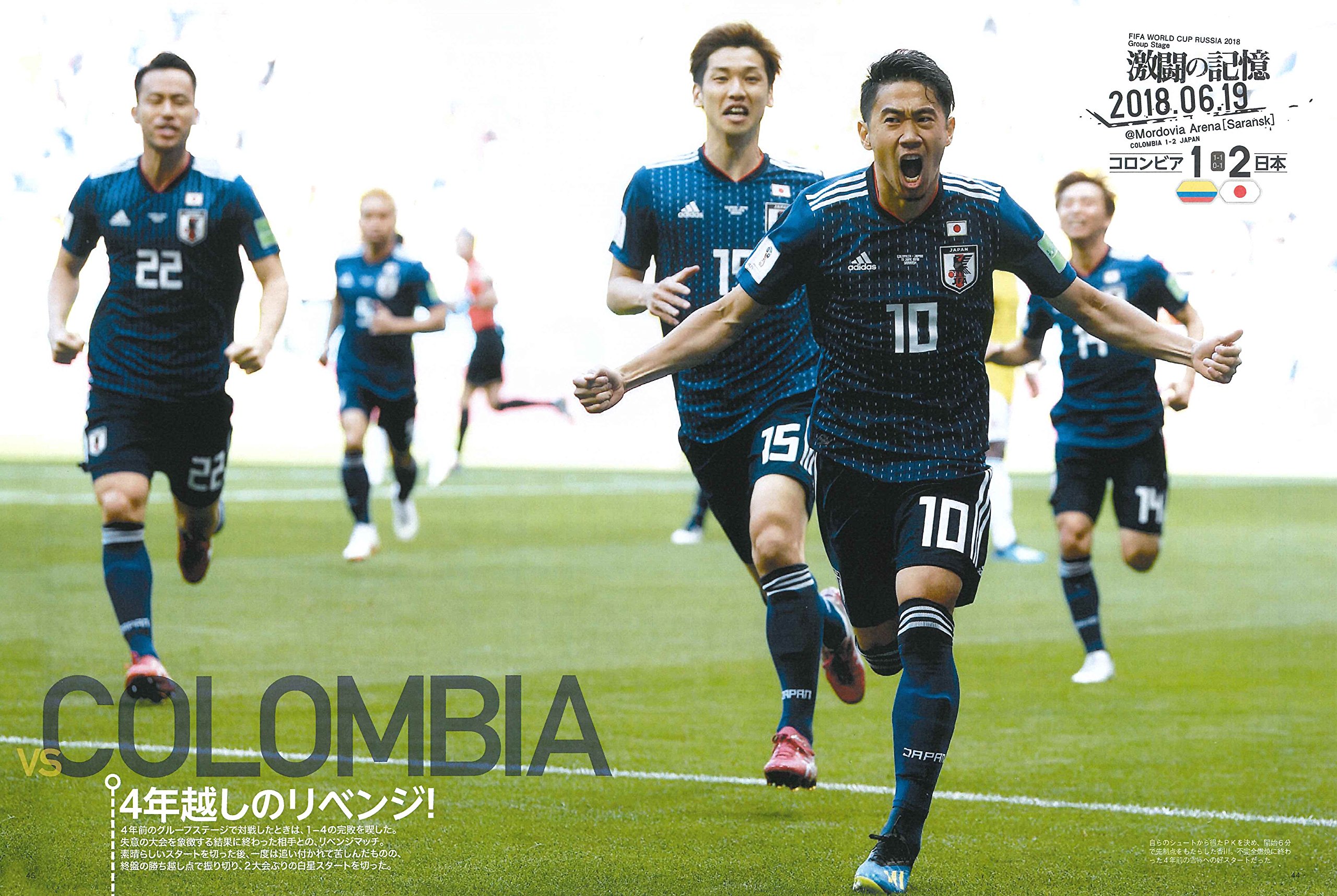 World Cup Russia 2018 Best16 西野ジャパン ロシア激闘録 サッカーマガジン8月号増刊 ワールドカップ2018日本代表決算速報号 サッカーマガジン編集部 本 通販 Amazon