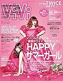 ViVi(ヴィヴィ) 2017年 08 月号 [雑誌]
