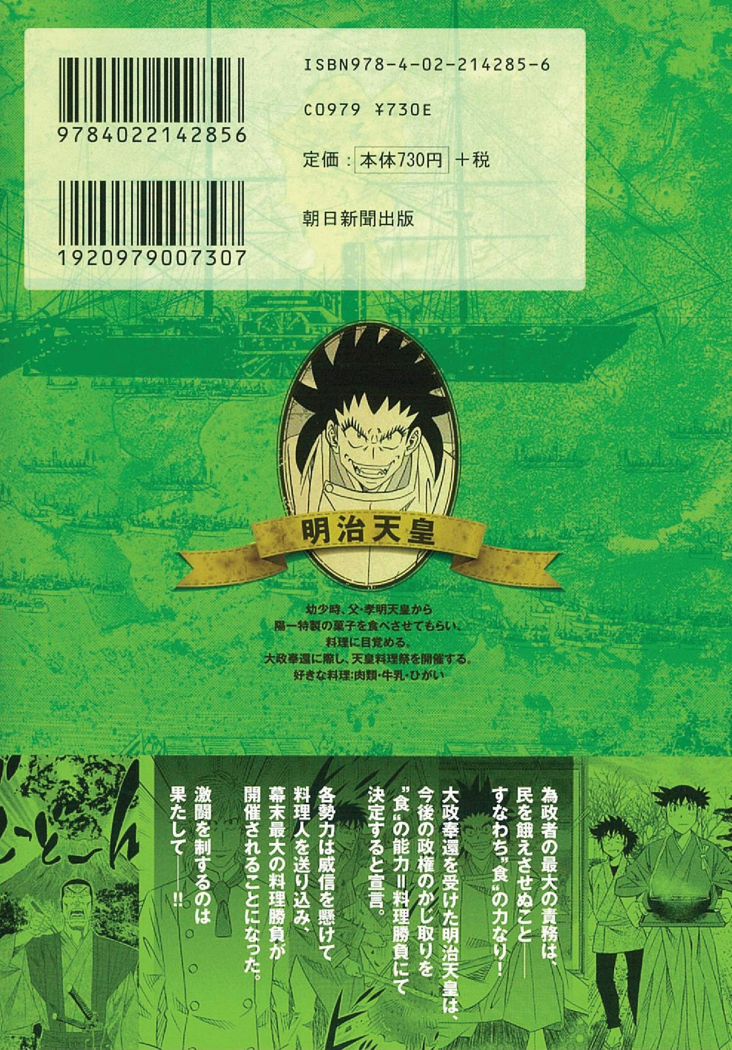 ミスター味っ子幕末編 4 朝日コミックス 寺沢大介 本 通販 Amazon