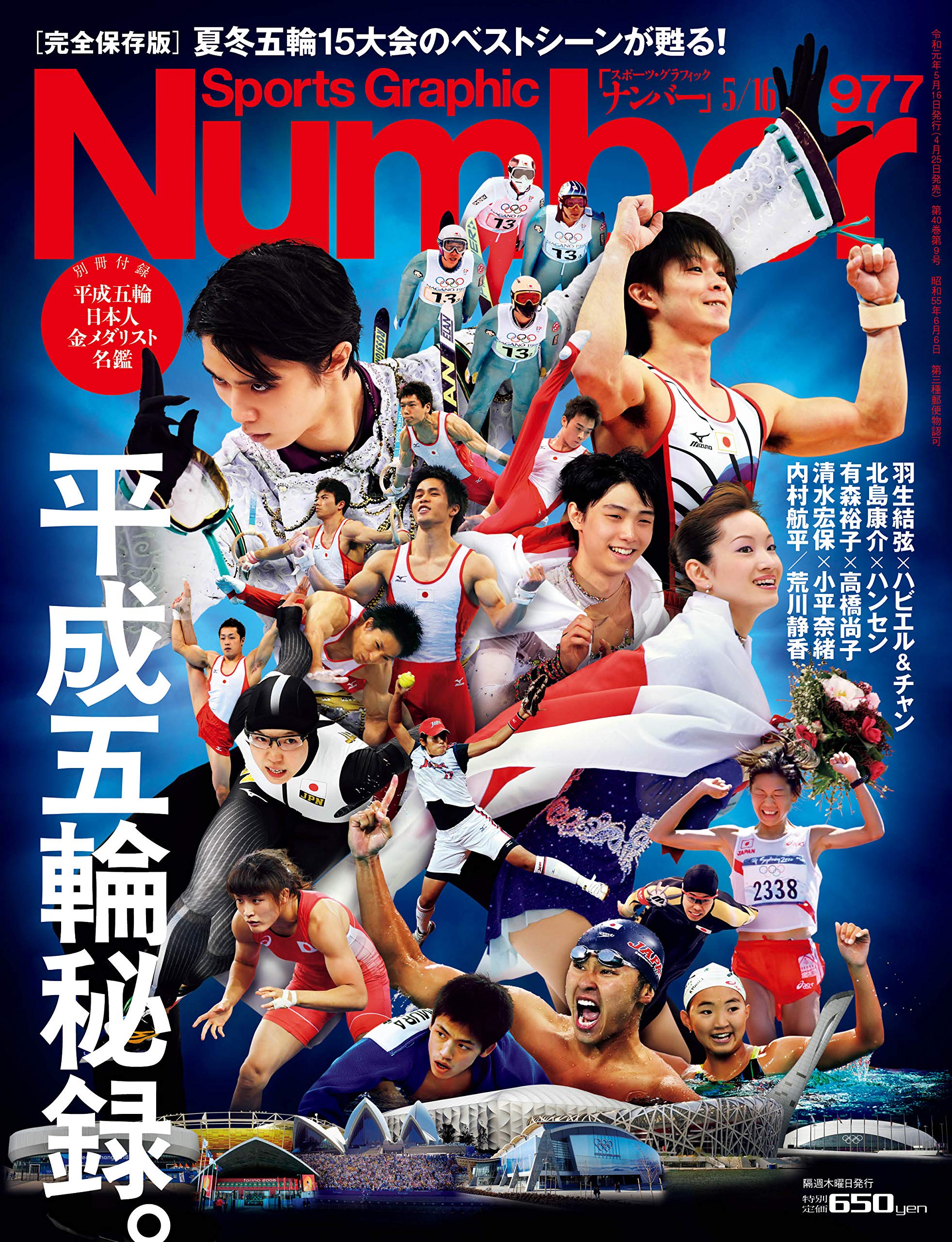 Number ナンバー 977号 夏季 冬季15大会総特集 平成五輪秘録 Sports Graphic Number スポーツ グラフィック ナンバー 本 通販 Amazon