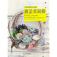 Mixing Succulent Fever (Chinese Edition) book cover