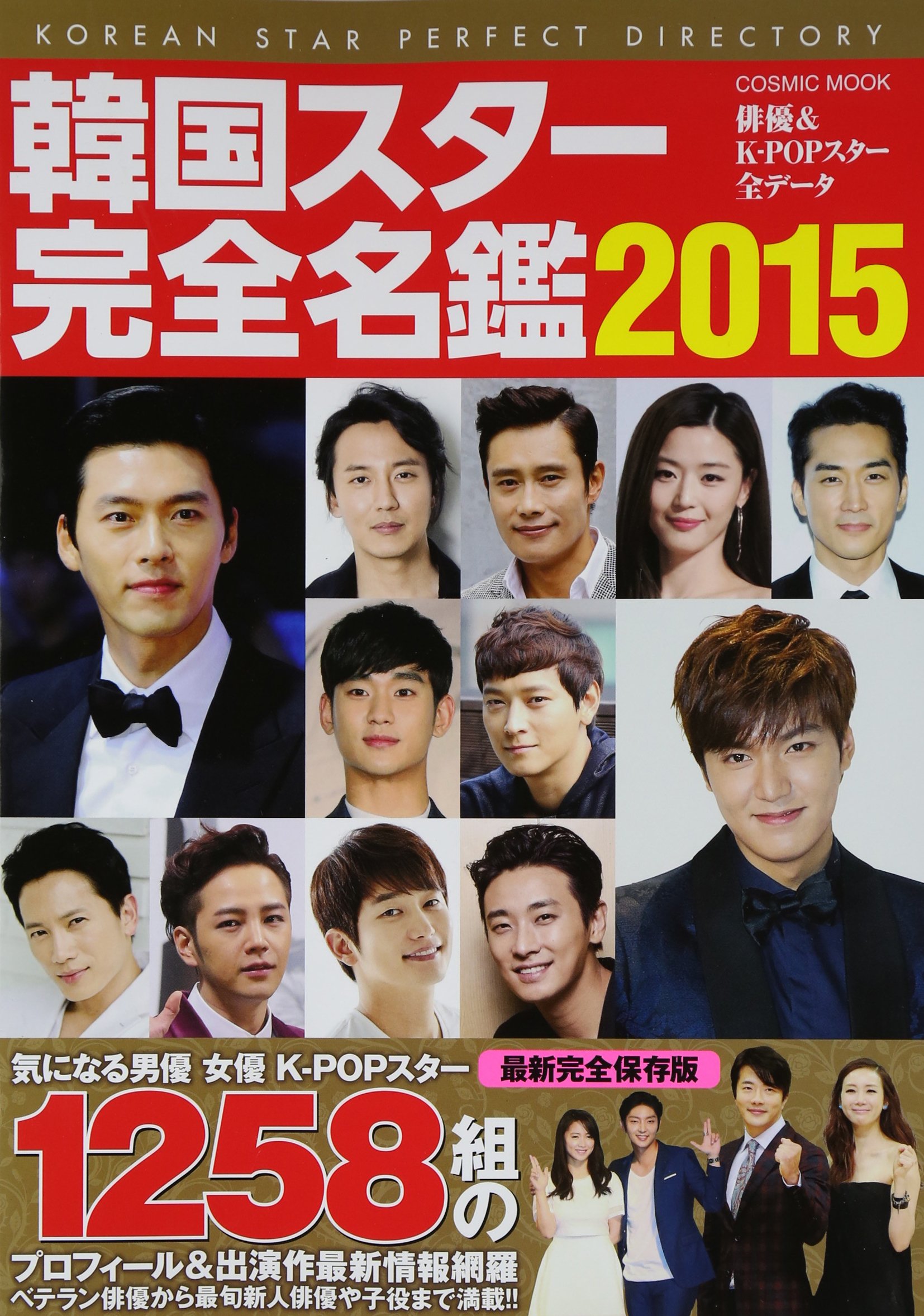 Korea Star Full Directory 2015 Cosmic Mook Japanese Edition Cosmic Publishing 9784774759807 Amazon Com Books