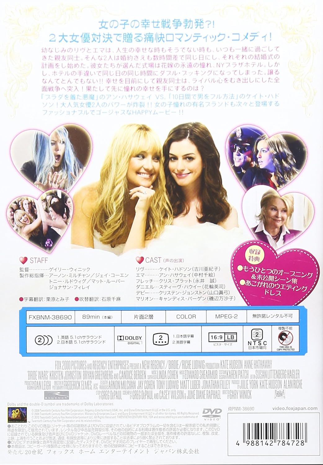 Amazon Com ブライダル ウォーズ Dvd Movies Tv
