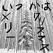 Itsuka wa Merry Christmas