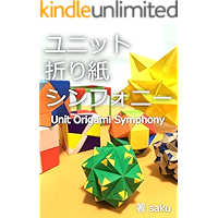 Unit Origami Symphony (Japanese Edition) book cover Unit Origami Symphony (Japanese Edition) book cover